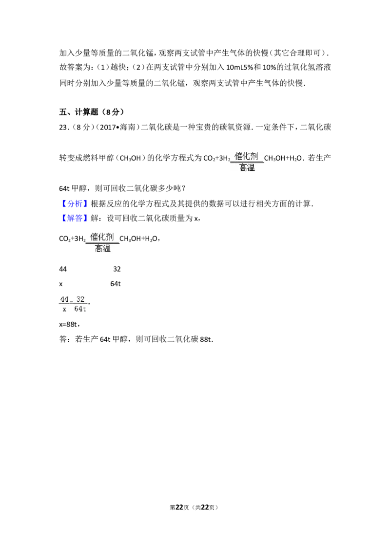 2017年海南中考化学试题及答案_中考真题_5.化学中考真题2015-2024年_地区卷_海南中考化学08-21