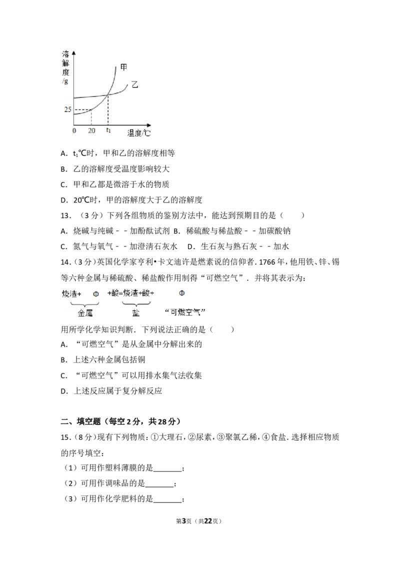 2017年海南中考化学试题及答案_中考真题_5.化学中考真题2015-2024年_地区卷_海南中考化学08-21