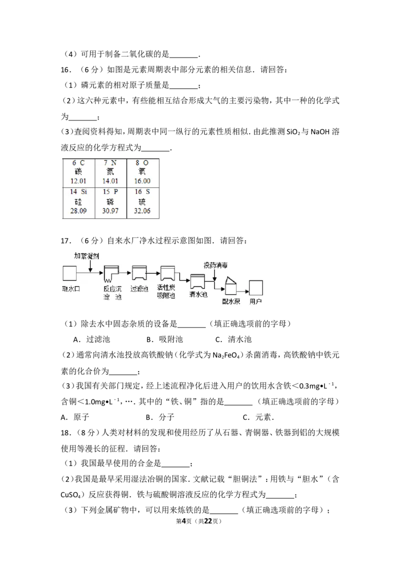 2017年海南中考化学试题及答案_中考真题_5.化学中考真题2015-2024年_地区卷_海南中考化学08-21