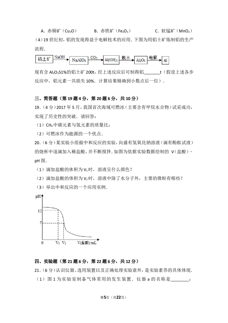 2017年海南中考化学试题及答案_中考真题_5.化学中考真题2015-2024年_地区卷_海南中考化学08-21