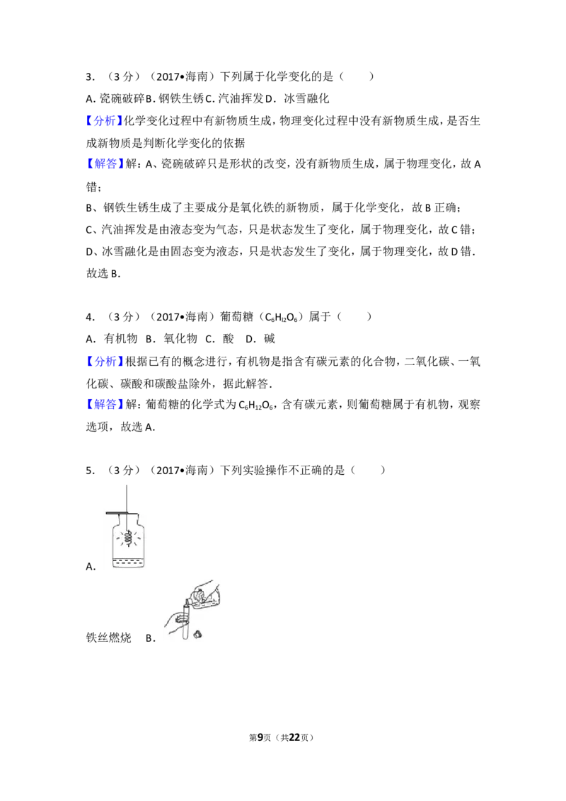 2017年海南中考化学试题及答案_中考真题_5.化学中考真题2015-2024年_地区卷_海南中考化学08-21