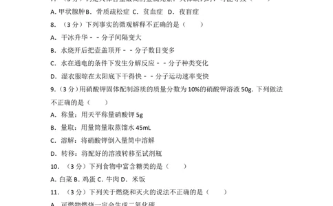 2017年海南中考化学试题及答案_中考真题_5.化学中考真题2015-2024年_地区卷_海南中考化学08-21
