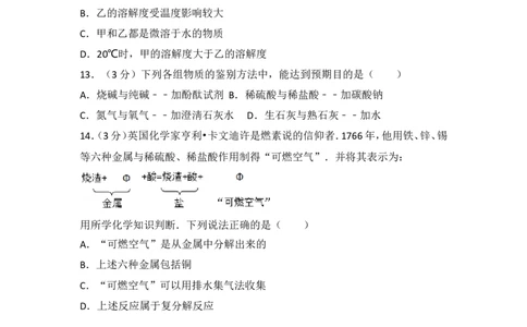 2017年海南中考化学试题及答案_中考真题_5.化学中考真题2015-2024年_地区卷_海南中考化学08-21
