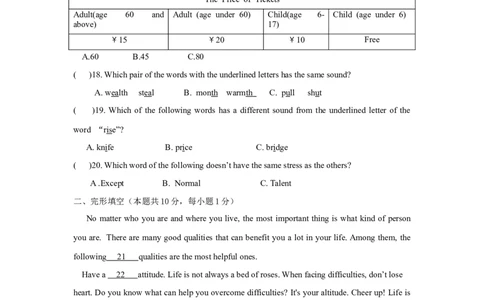 2018年哈尔滨市中考英语试题及答案(WORD版)_中考真题_3.英语中考真题2015-2024年_地区卷_黑龙江_黑龙江哈尔滨中考英语