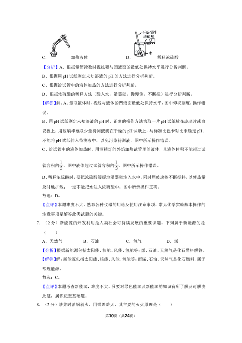 2019年四川省自贡市中考化学试卷（含解析版）_中考真题_5.化学中考真题2015-2024年_地区卷_四川省_四川自贡中考化学12-22缺20