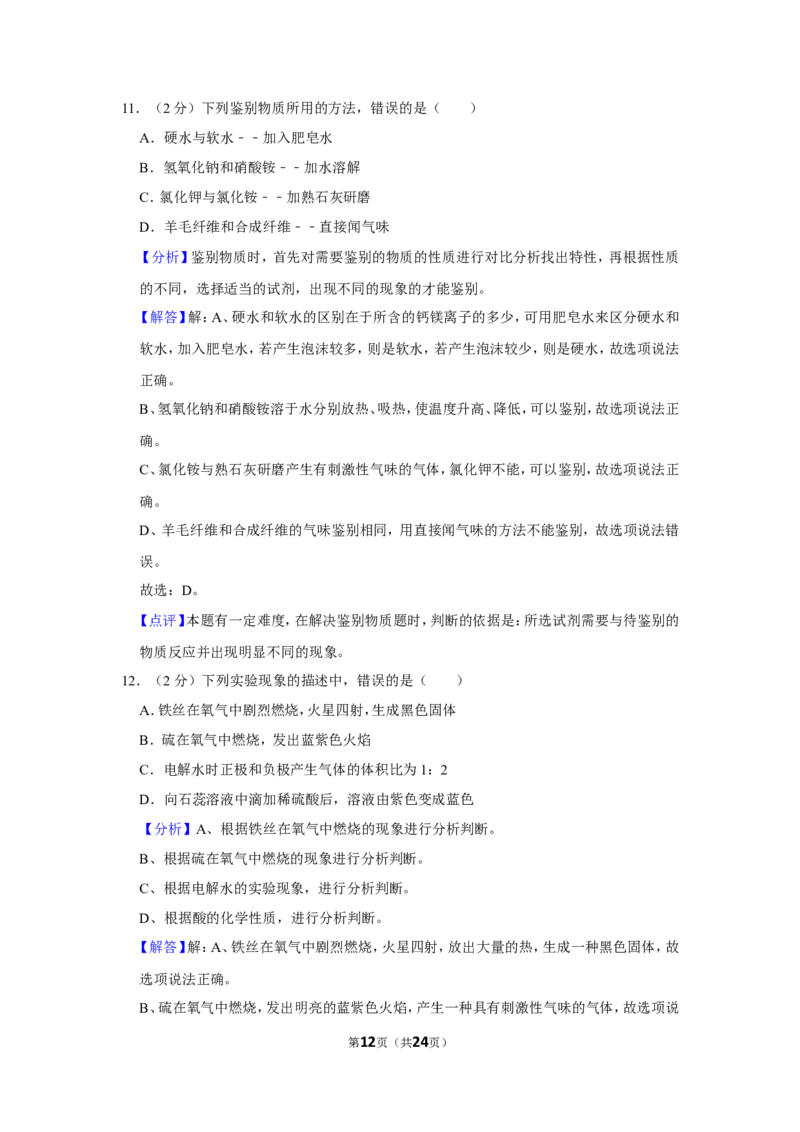 2019年四川省自贡市中考化学试卷（含解析版）_中考真题_5.化学中考真题2015-2024年_地区卷_四川省_四川自贡中考化学12-22缺20