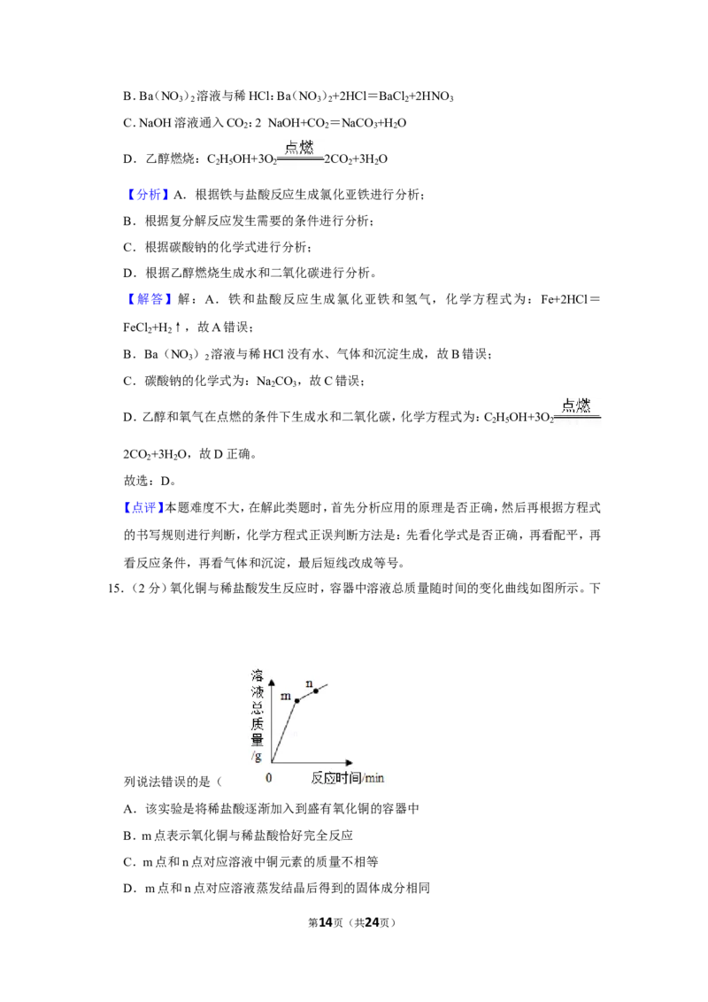 2019年四川省自贡市中考化学试卷（含解析版）_中考真题_5.化学中考真题2015-2024年_地区卷_四川省_四川自贡中考化学12-22缺20