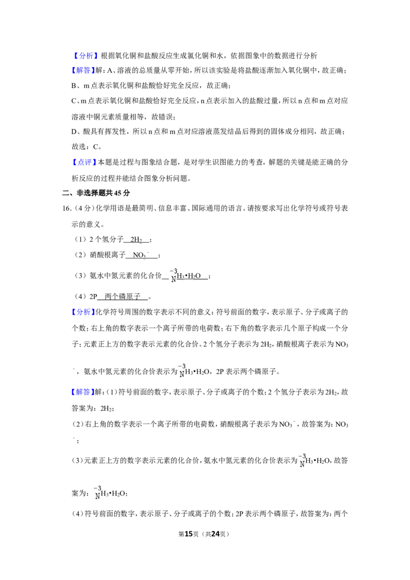 2019年四川省自贡市中考化学试卷（含解析版）_中考真题_5.化学中考真题2015-2024年_地区卷_四川省_四川自贡中考化学12-22缺20