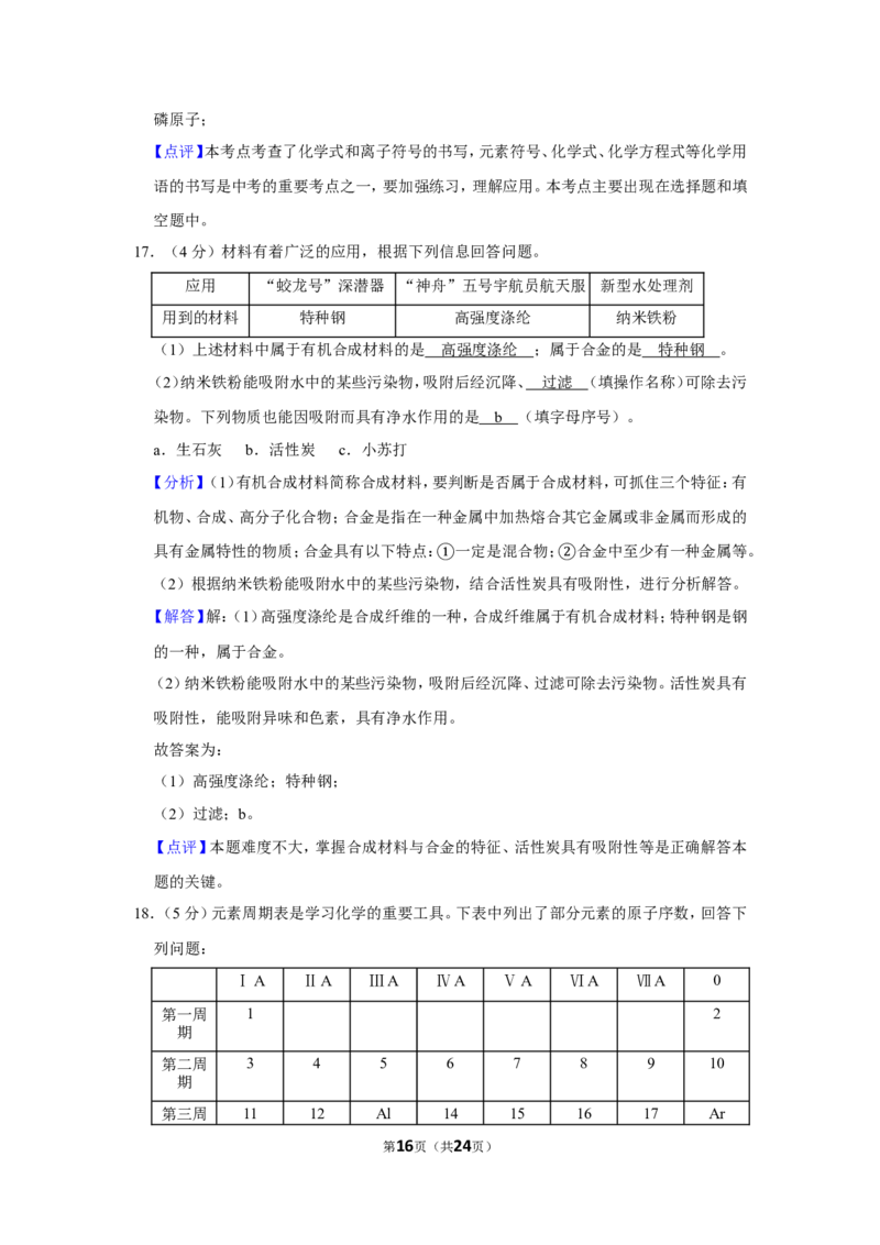 2019年四川省自贡市中考化学试卷（含解析版）_中考真题_5.化学中考真题2015-2024年_地区卷_四川省_四川自贡中考化学12-22缺20