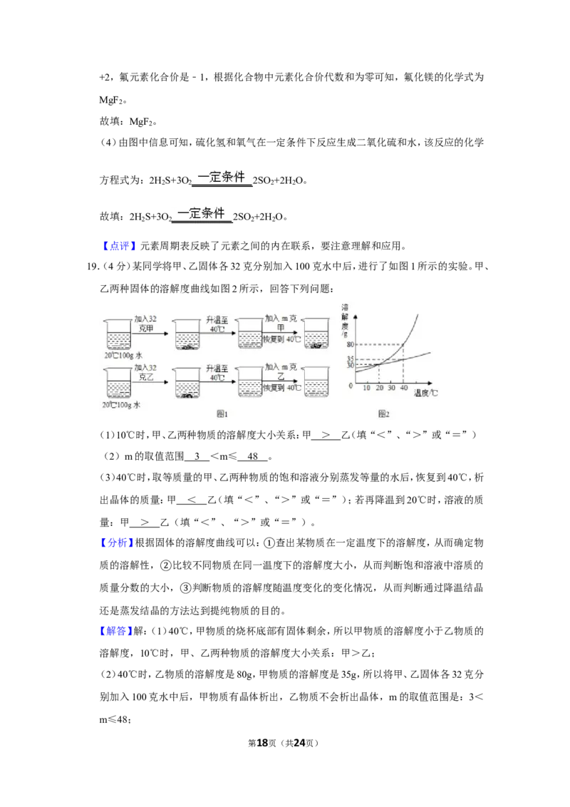 2019年四川省自贡市中考化学试卷（含解析版）_中考真题_5.化学中考真题2015-2024年_地区卷_四川省_四川自贡中考化学12-22缺20