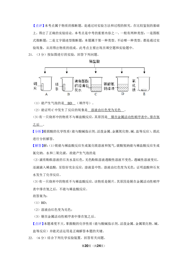 2019年四川省自贡市中考化学试卷（含解析版）_中考真题_5.化学中考真题2015-2024年_地区卷_四川省_四川自贡中考化学12-22缺20