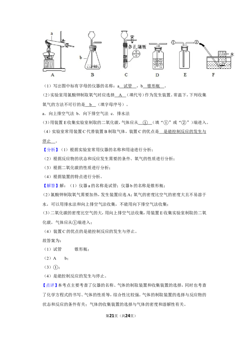 2019年四川省自贡市中考化学试卷（含解析版）_中考真题_5.化学中考真题2015-2024年_地区卷_四川省_四川自贡中考化学12-22缺20