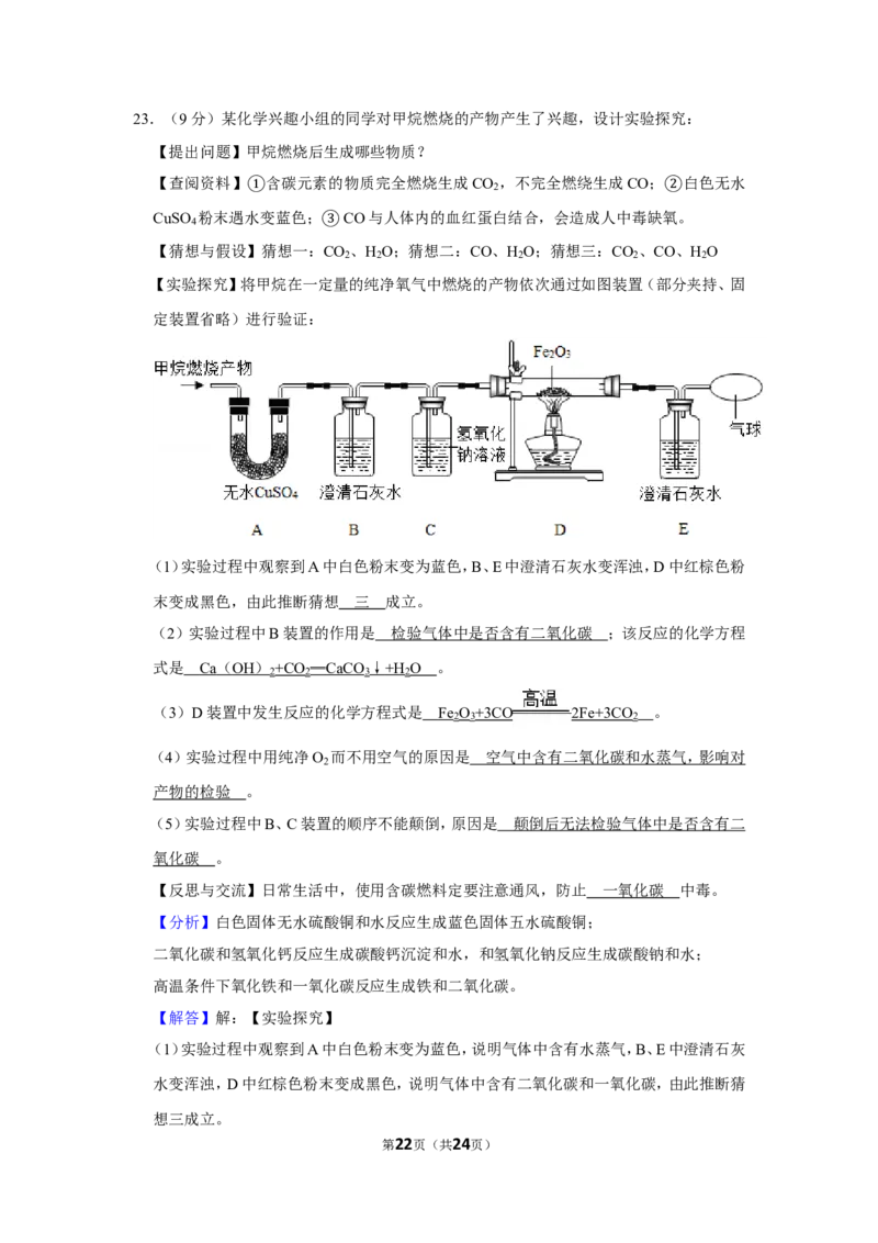 2019年四川省自贡市中考化学试卷（含解析版）_中考真题_5.化学中考真题2015-2024年_地区卷_四川省_四川自贡中考化学12-22缺20