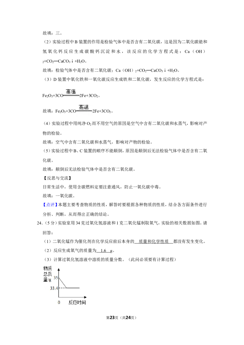 2019年四川省自贡市中考化学试卷（含解析版）_中考真题_5.化学中考真题2015-2024年_地区卷_四川省_四川自贡中考化学12-22缺20