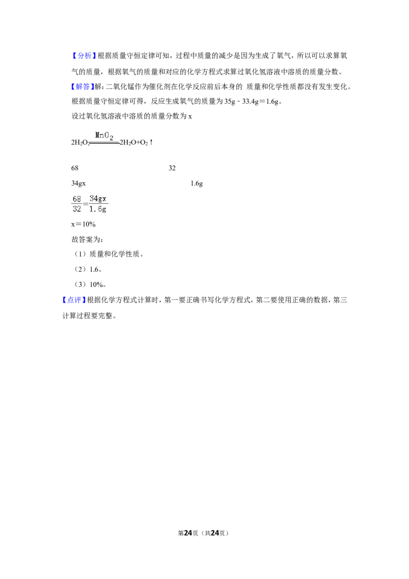 2019年四川省自贡市中考化学试卷（含解析版）_中考真题_5.化学中考真题2015-2024年_地区卷_四川省_四川自贡中考化学12-22缺20