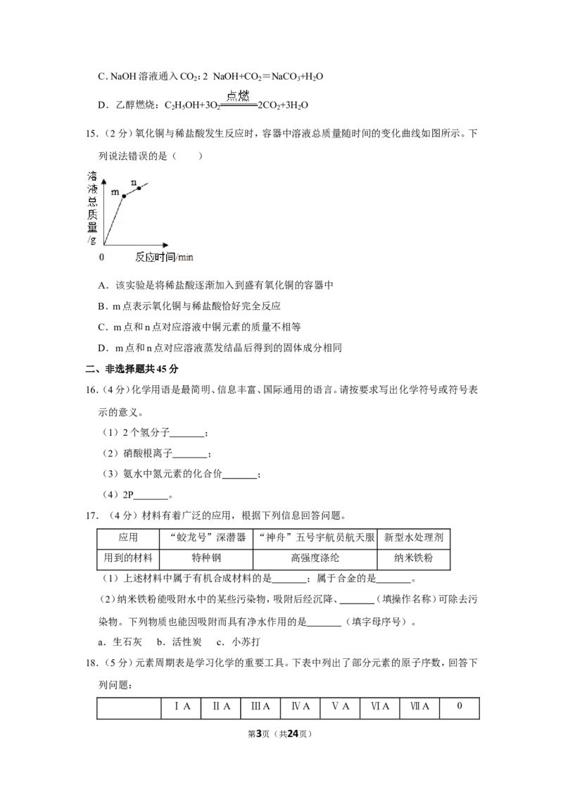 2019年四川省自贡市中考化学试卷（含解析版）_中考真题_5.化学中考真题2015-2024年_地区卷_四川省_四川自贡中考化学12-22缺20