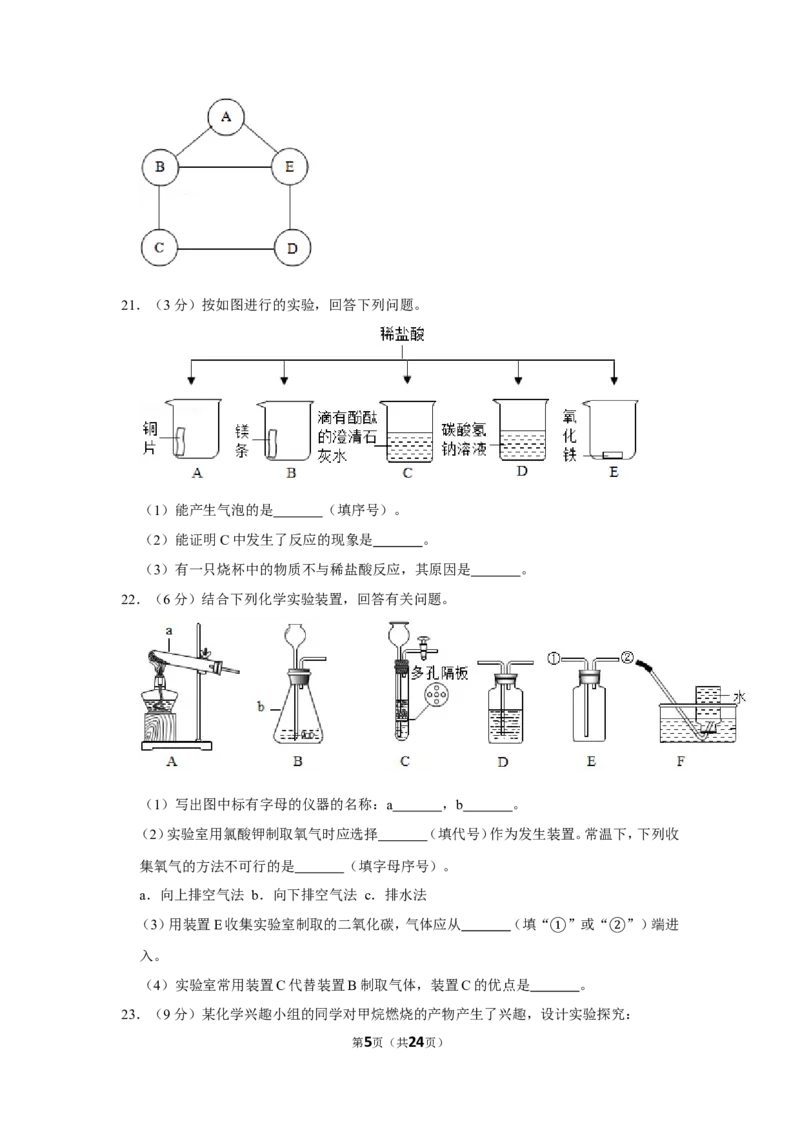 2019年四川省自贡市中考化学试卷（含解析版）_中考真题_5.化学中考真题2015-2024年_地区卷_四川省_四川自贡中考化学12-22缺20