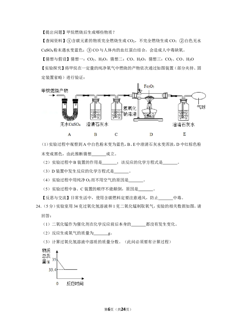 2019年四川省自贡市中考化学试卷（含解析版）_中考真题_5.化学中考真题2015-2024年_地区卷_四川省_四川自贡中考化学12-22缺20