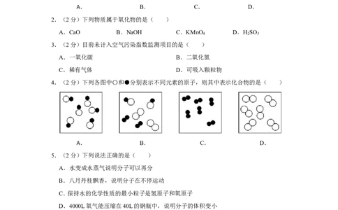 2019年四川省自贡市中考化学试卷（含解析版）_中考真题_5.化学中考真题2015-2024年_地区卷_四川省_四川自贡中考化学12-22缺20