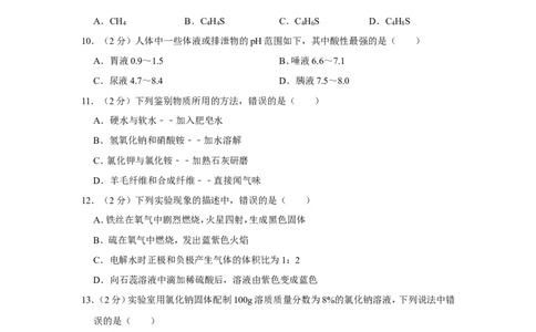 2019年四川省自贡市中考化学试卷（含解析版）_中考真题_5.化学中考真题2015-2024年_地区卷_四川省_四川自贡中考化学12-22缺20