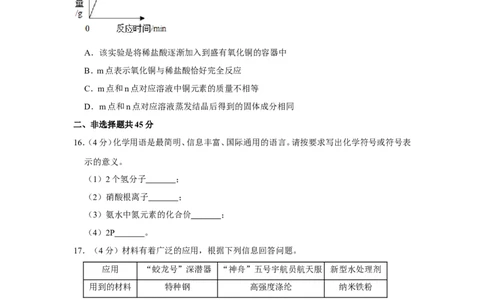 2019年四川省自贡市中考化学试卷（含解析版）_中考真题_5.化学中考真题2015-2024年_地区卷_四川省_四川自贡中考化学12-22缺20