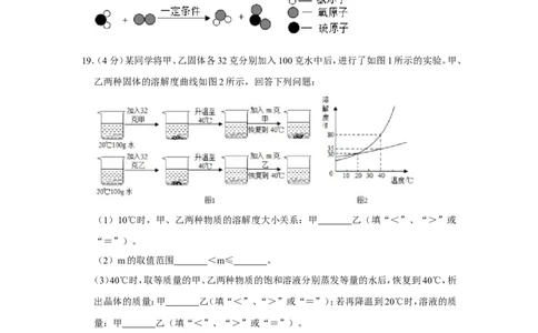 2019年四川省自贡市中考化学试卷（含解析版）_中考真题_5.化学中考真题2015-2024年_地区卷_四川省_四川自贡中考化学12-22缺20