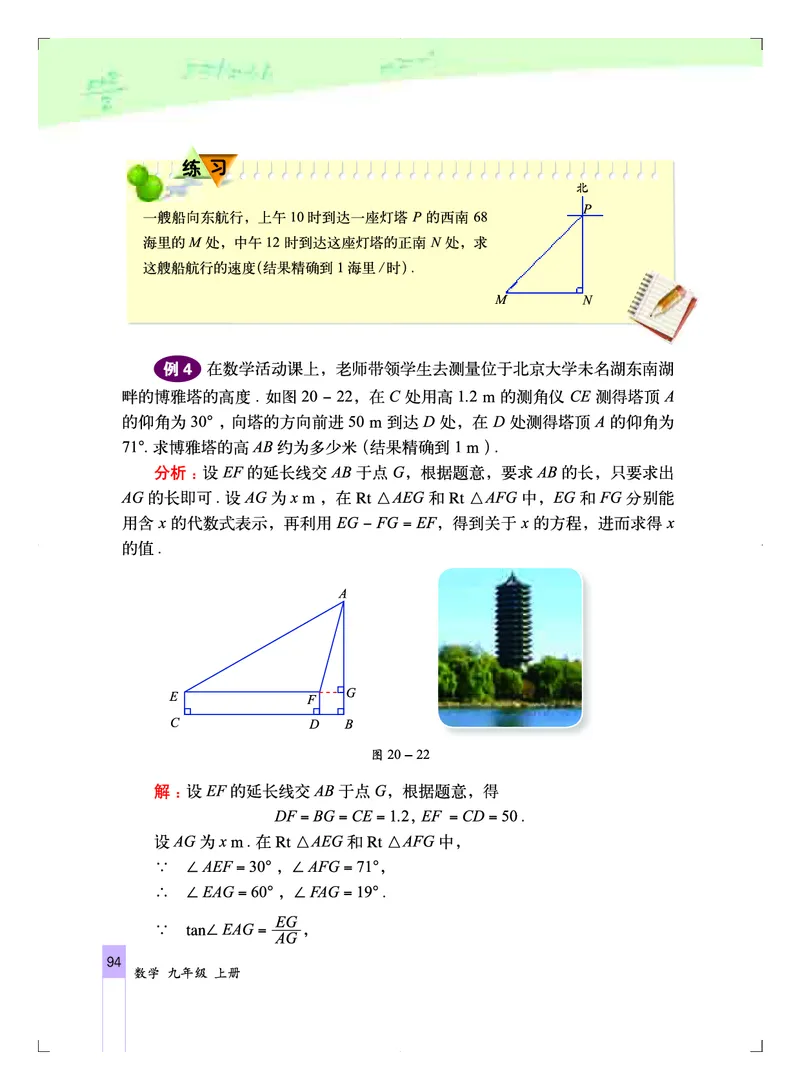 北京版9年级数学上册高清教材_4-教培资料-26年最新资料-同步更新_初中高中教资_03科三专项（进去保存报考的学科即可）_02科三专项（笔记真题思维导图教学设计版本二）