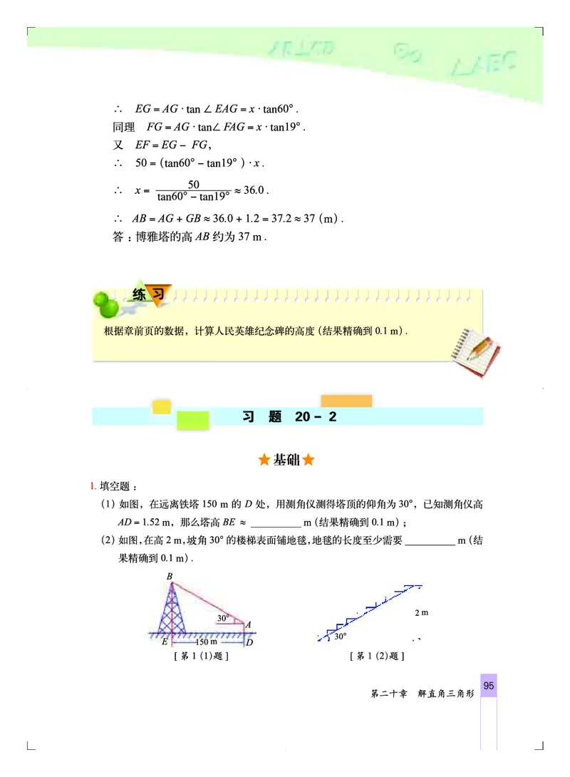 北京版9年级数学上册高清教材_4-教培资料-26年最新资料-同步更新_初中高中教资_03科三专项（进去保存报考的学科即可）_02科三专项（笔记真题思维导图教学设计版本二）