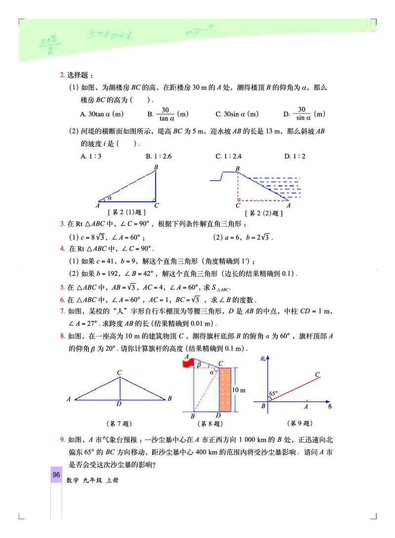 北京版9年级数学上册高清教材_4-教培资料-26年最新资料-同步更新_初中高中教资_03科三专项（进去保存报考的学科即可）_02科三专项（笔记真题思维导图教学设计版本二）