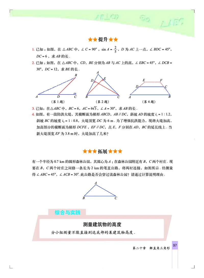 北京版9年级数学上册高清教材_4-教培资料-26年最新资料-同步更新_初中高中教资_03科三专项（进去保存报考的学科即可）_02科三专项（笔记真题思维导图教学设计版本二）