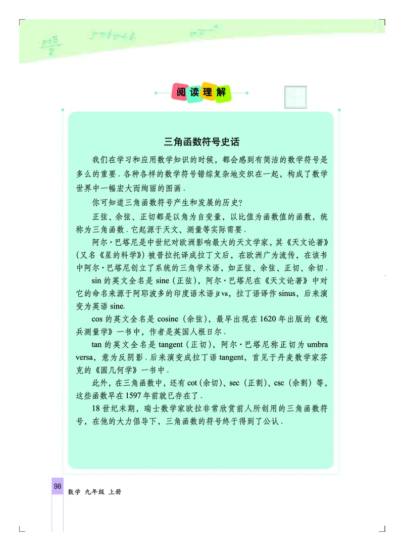 北京版9年级数学上册高清教材_4-教培资料-26年最新资料-同步更新_初中高中教资_03科三专项（进去保存报考的学科即可）_02科三专项（笔记真题思维导图教学设计版本二）
