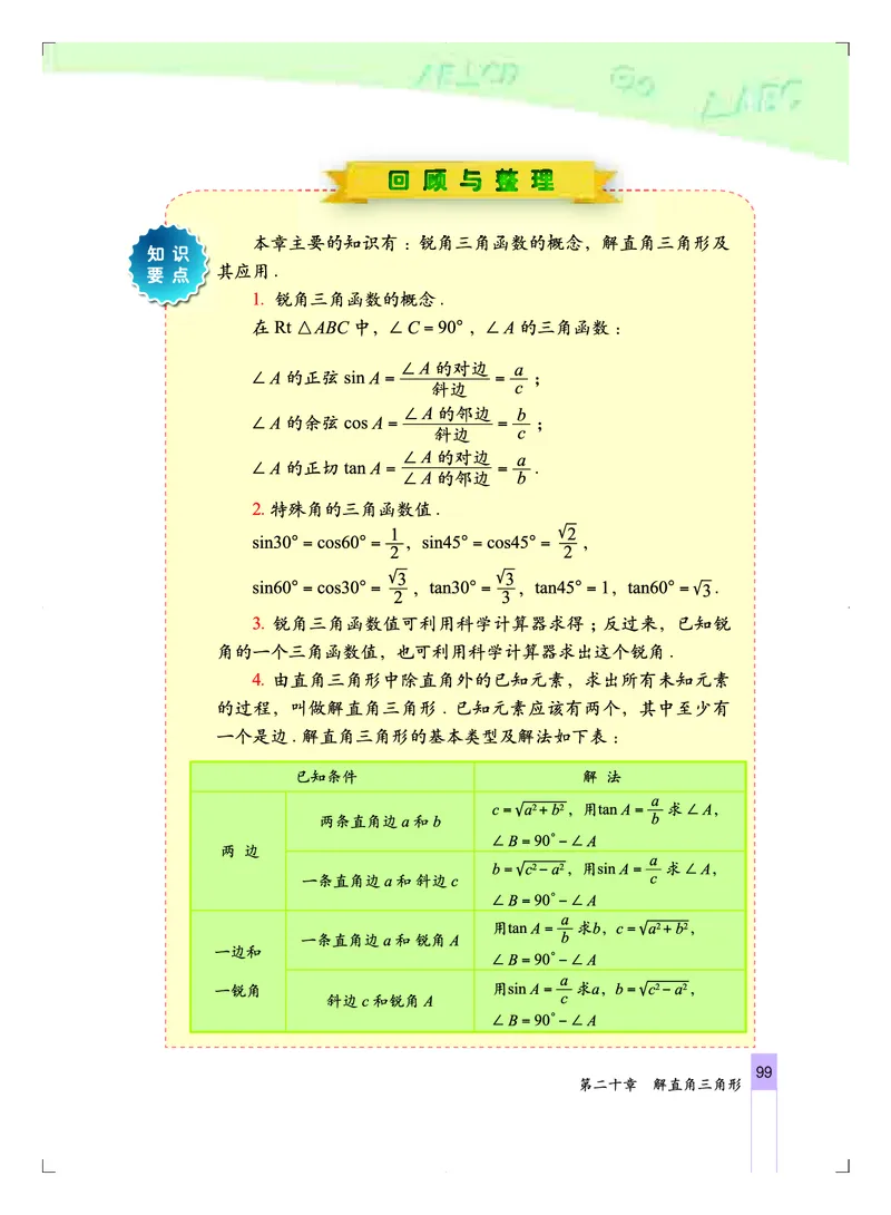 北京版9年级数学上册高清教材_4-教培资料-26年最新资料-同步更新_初中高中教资_03科三专项（进去保存报考的学科即可）_02科三专项（笔记真题思维导图教学设计版本二）