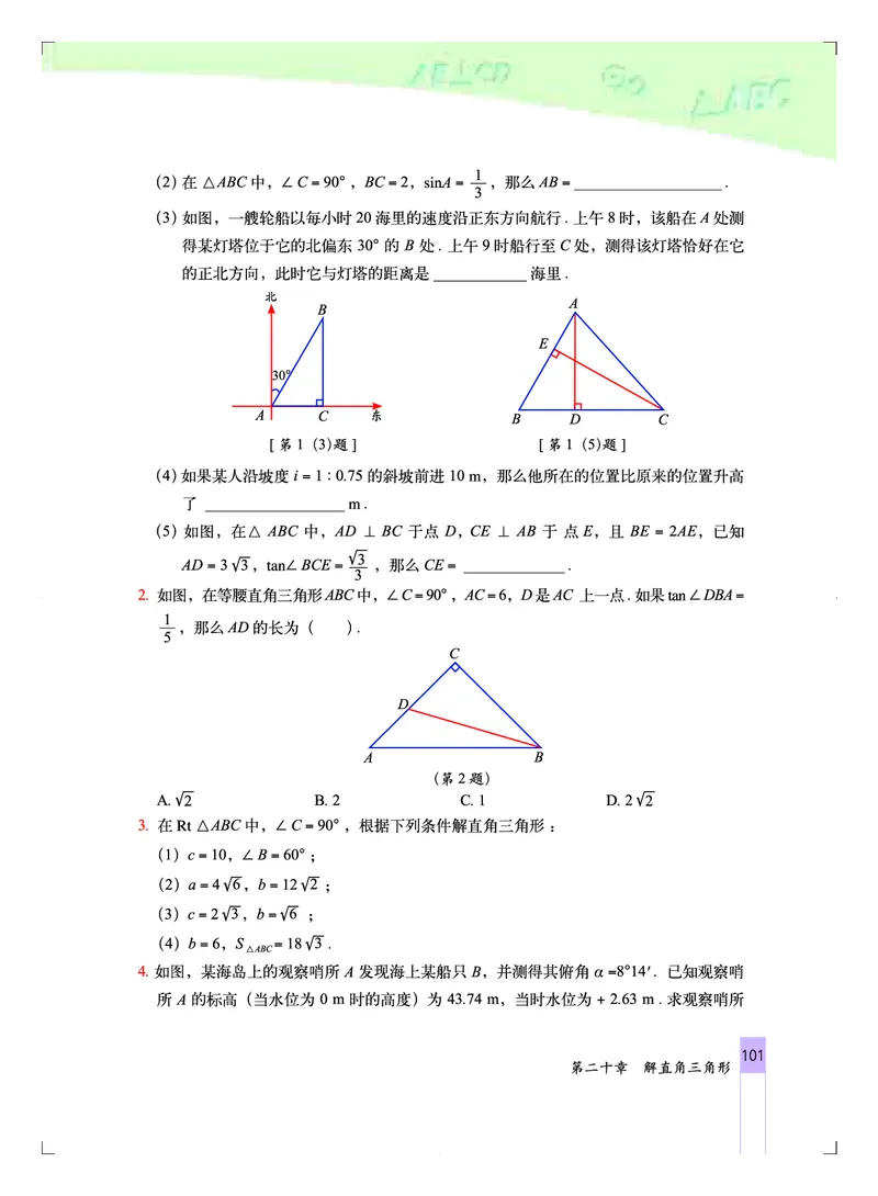 北京版9年级数学上册高清教材_4-教培资料-26年最新资料-同步更新_初中高中教资_03科三专项（进去保存报考的学科即可）_02科三专项（笔记真题思维导图教学设计版本二）