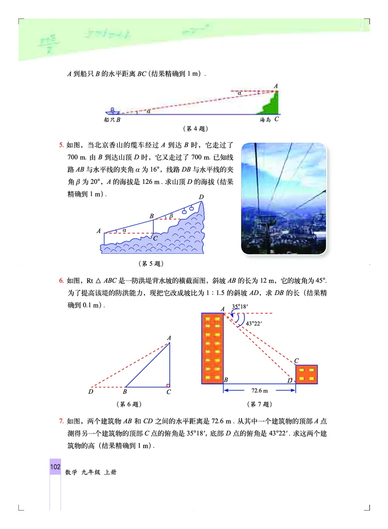 北京版9年级数学上册高清教材_4-教培资料-26年最新资料-同步更新_初中高中教资_03科三专项（进去保存报考的学科即可）_02科三专项（笔记真题思维导图教学设计版本二）