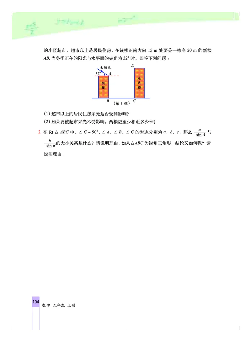 北京版9年级数学上册高清教材_4-教培资料-26年最新资料-同步更新_初中高中教资_03科三专项（进去保存报考的学科即可）_02科三专项（笔记真题思维导图教学设计版本二）