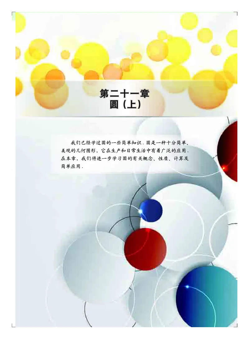 北京版9年级数学上册高清教材_4-教培资料-26年最新资料-同步更新_初中高中教资_03科三专项（进去保存报考的学科即可）_02科三专项（笔记真题思维导图教学设计版本二）