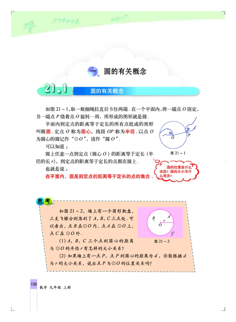 北京版9年级数学上册高清教材_4-教培资料-26年最新资料-同步更新_初中高中教资_03科三专项（进去保存报考的学科即可）_02科三专项（笔记真题思维导图教学设计版本二）