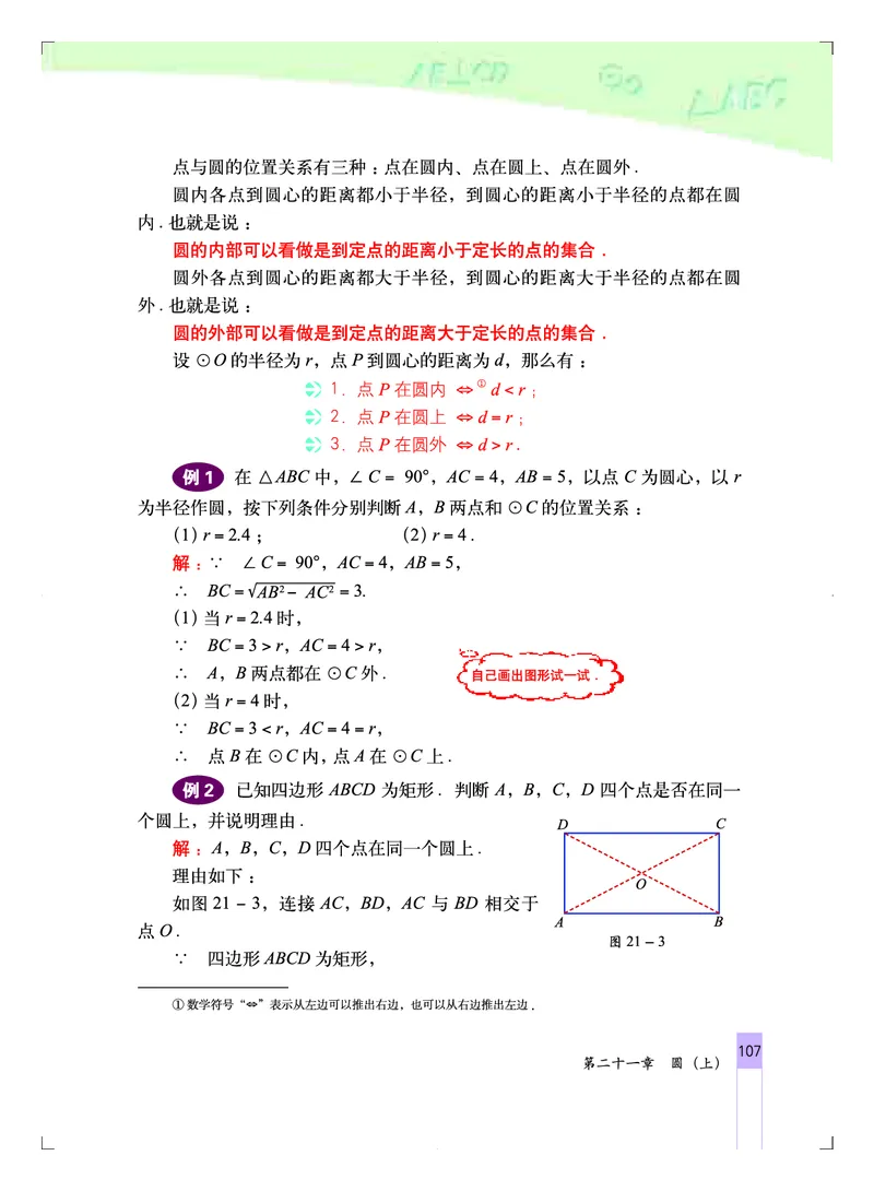 北京版9年级数学上册高清教材_4-教培资料-26年最新资料-同步更新_初中高中教资_03科三专项（进去保存报考的学科即可）_02科三专项（笔记真题思维导图教学设计版本二）