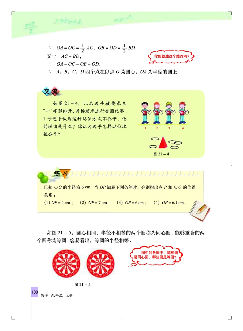 北京版9年级数学上册高清教材_4-教培资料-26年最新资料-同步更新_初中高中教资_03科三专项（进去保存报考的学科即可）_02科三专项（笔记真题思维导图教学设计版本二）