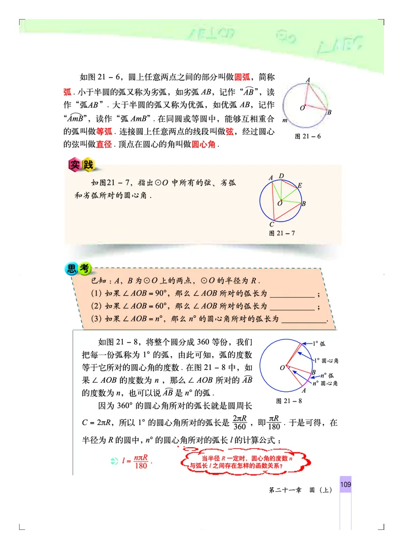 北京版9年级数学上册高清教材_4-教培资料-26年最新资料-同步更新_初中高中教资_03科三专项（进去保存报考的学科即可）_02科三专项（笔记真题思维导图教学设计版本二）