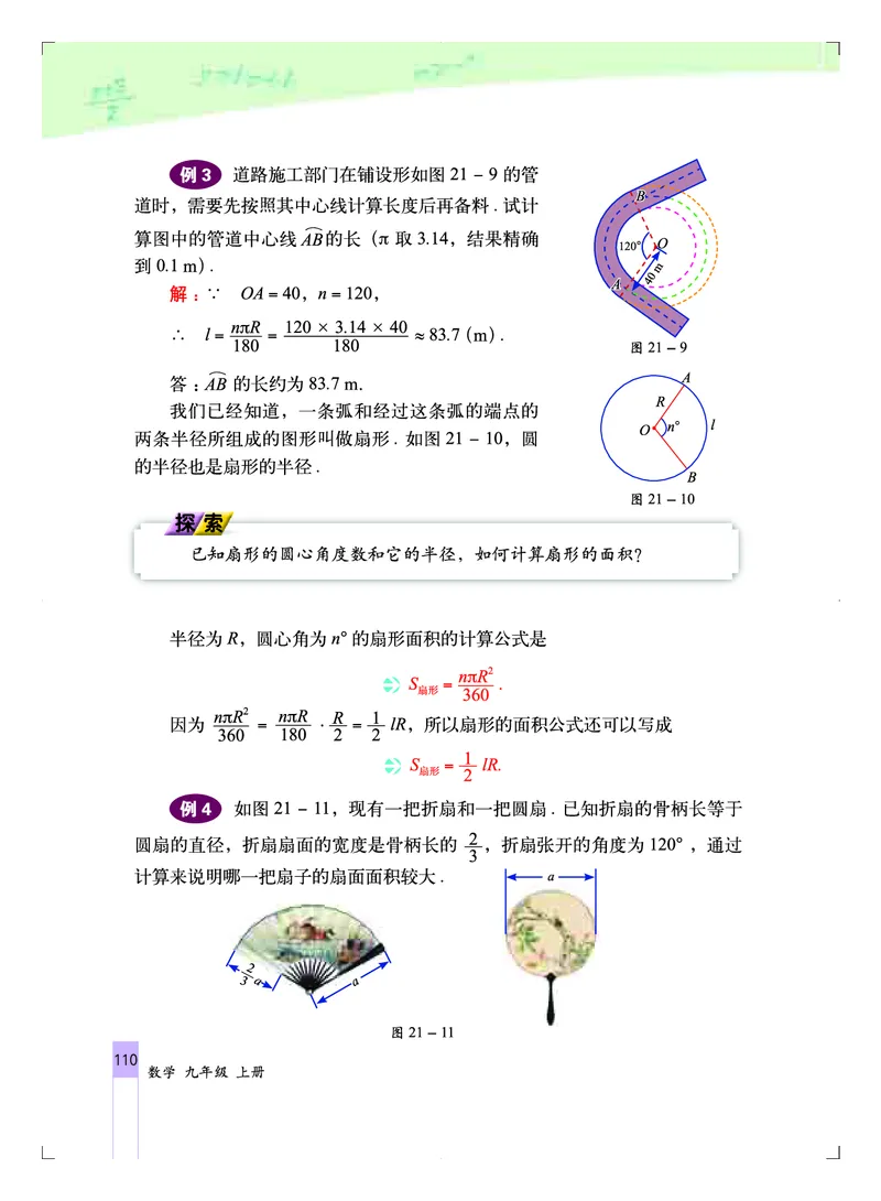 北京版9年级数学上册高清教材_4-教培资料-26年最新资料-同步更新_初中高中教资_03科三专项（进去保存报考的学科即可）_02科三专项（笔记真题思维导图教学设计版本二）