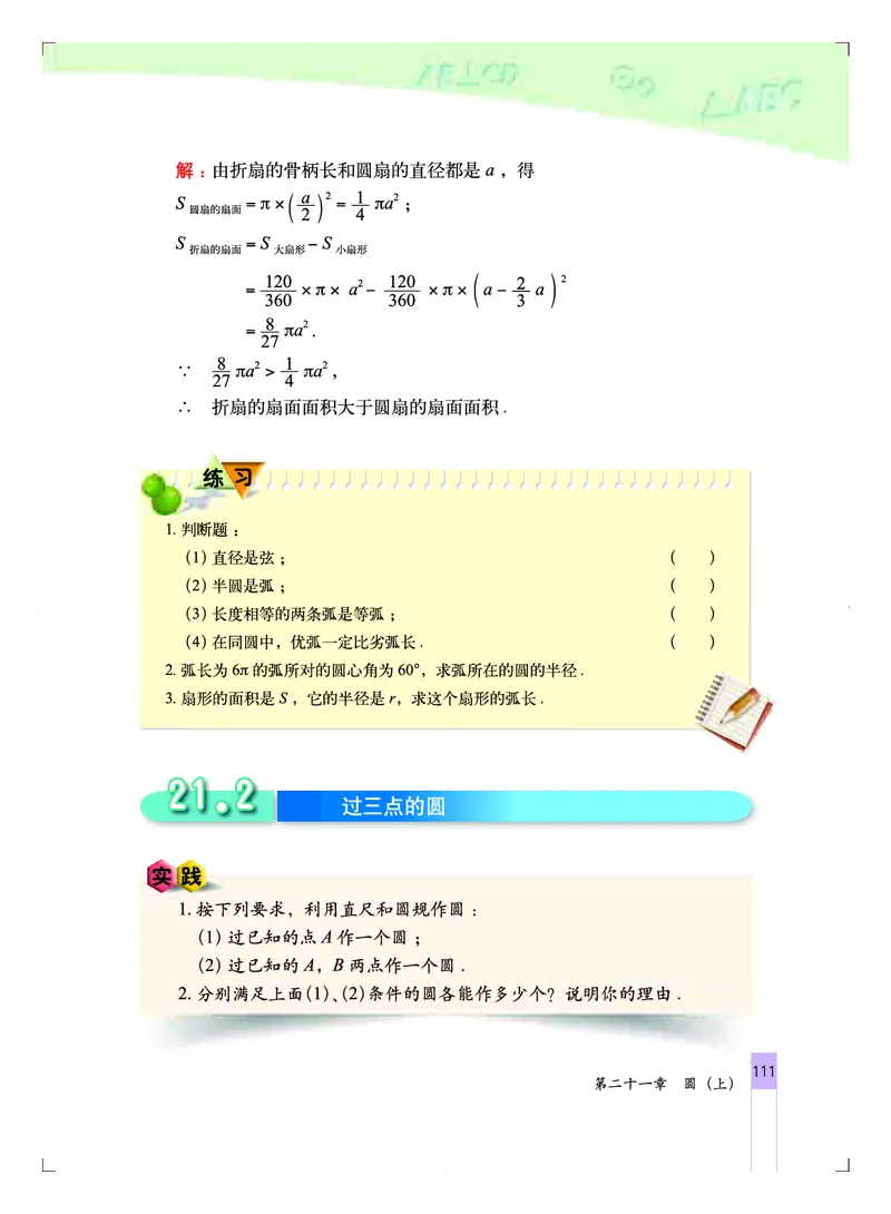 北京版9年级数学上册高清教材_4-教培资料-26年最新资料-同步更新_初中高中教资_03科三专项（进去保存报考的学科即可）_02科三专项（笔记真题思维导图教学设计版本二）