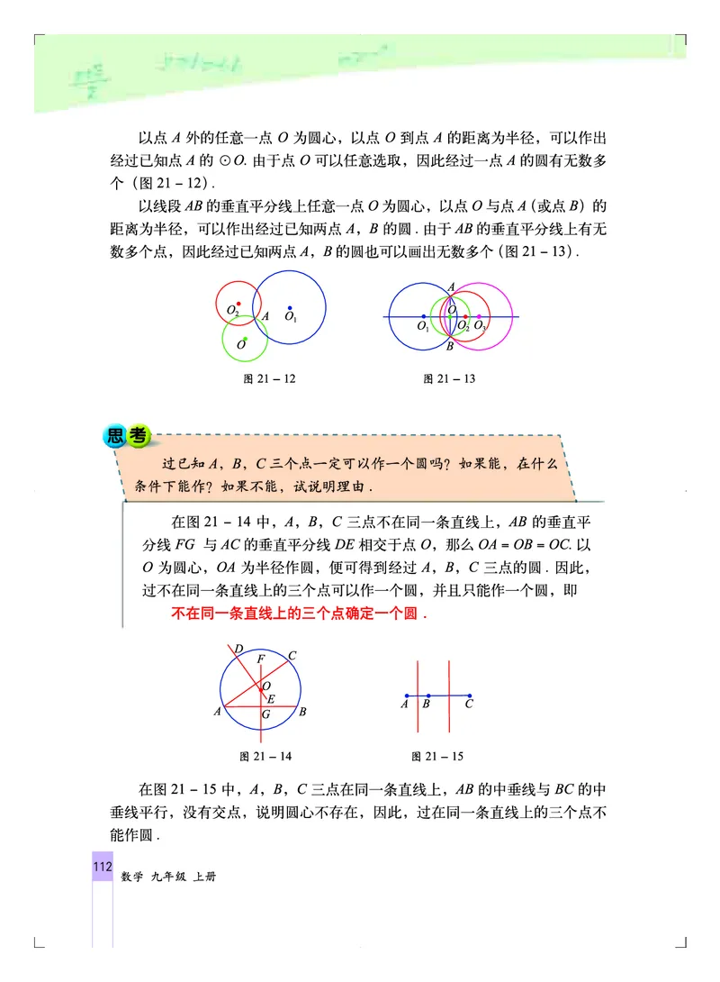 北京版9年级数学上册高清教材_4-教培资料-26年最新资料-同步更新_初中高中教资_03科三专项（进去保存报考的学科即可）_02科三专项（笔记真题思维导图教学设计版本二）