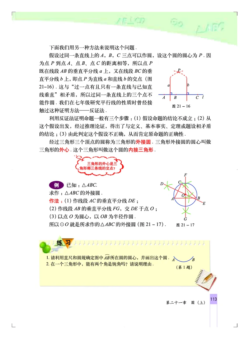 北京版9年级数学上册高清教材_4-教培资料-26年最新资料-同步更新_初中高中教资_03科三专项（进去保存报考的学科即可）_02科三专项（笔记真题思维导图教学设计版本二）