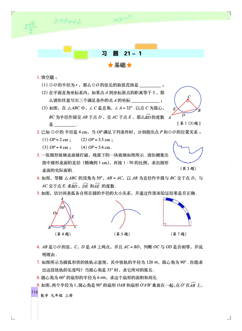 北京版9年级数学上册高清教材_4-教培资料-26年最新资料-同步更新_初中高中教资_03科三专项（进去保存报考的学科即可）_02科三专项（笔记真题思维导图教学设计版本二）