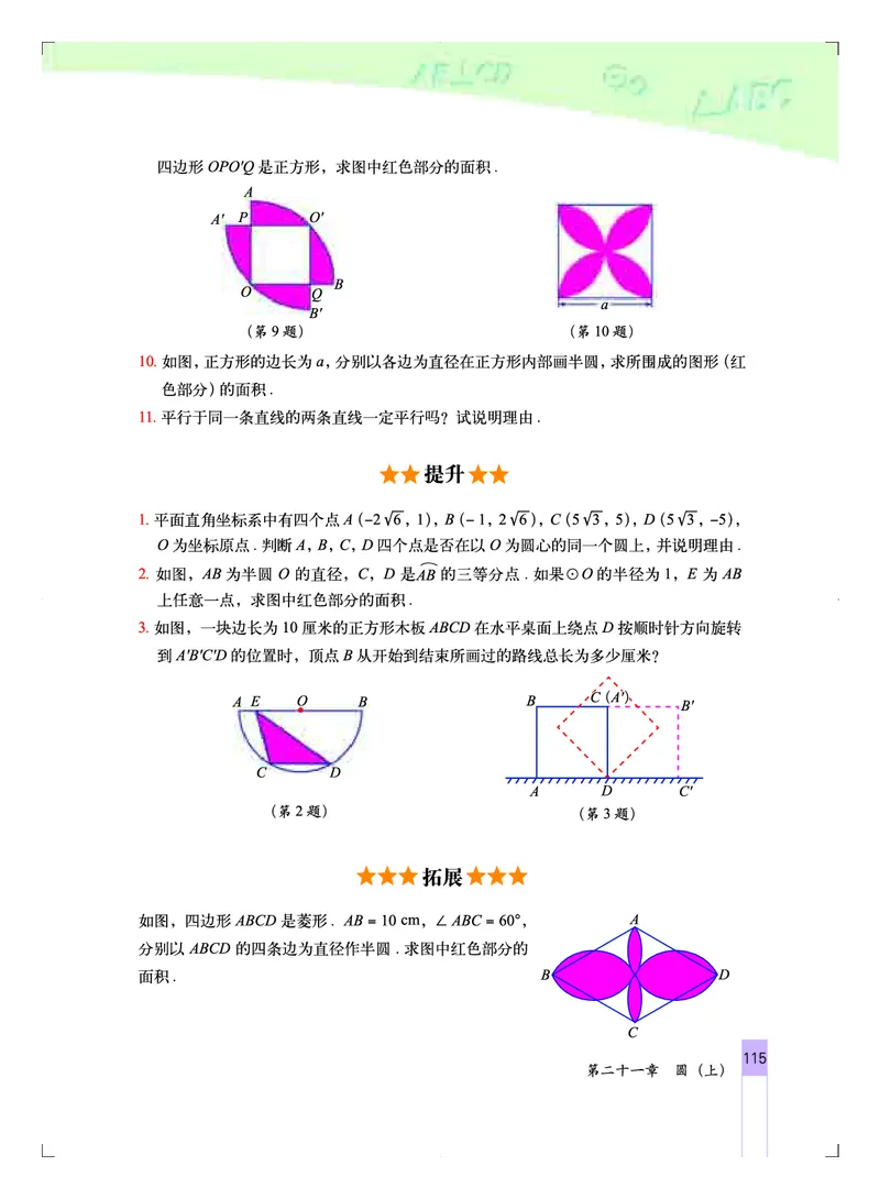 北京版9年级数学上册高清教材_4-教培资料-26年最新资料-同步更新_初中高中教资_03科三专项（进去保存报考的学科即可）_02科三专项（笔记真题思维导图教学设计版本二）