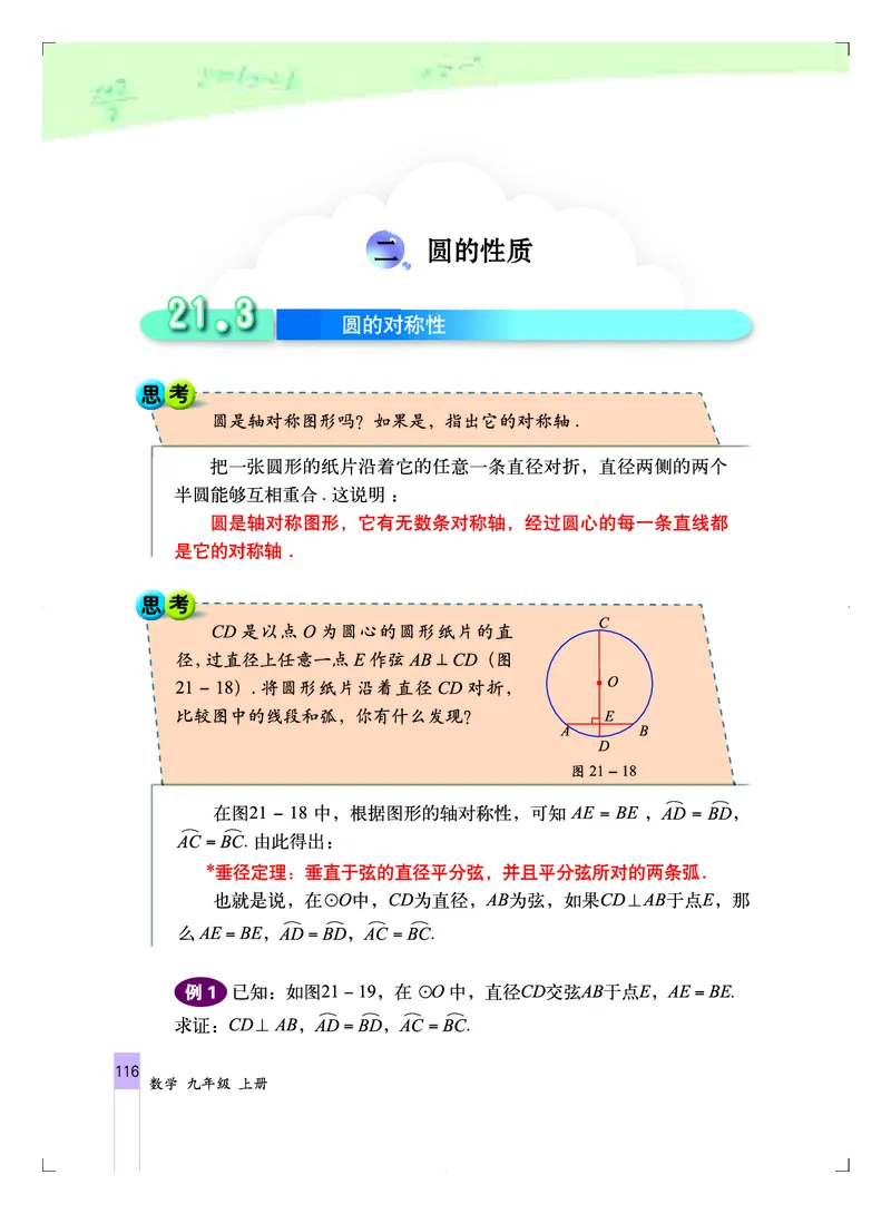 北京版9年级数学上册高清教材_4-教培资料-26年最新资料-同步更新_初中高中教资_03科三专项（进去保存报考的学科即可）_02科三专项（笔记真题思维导图教学设计版本二）