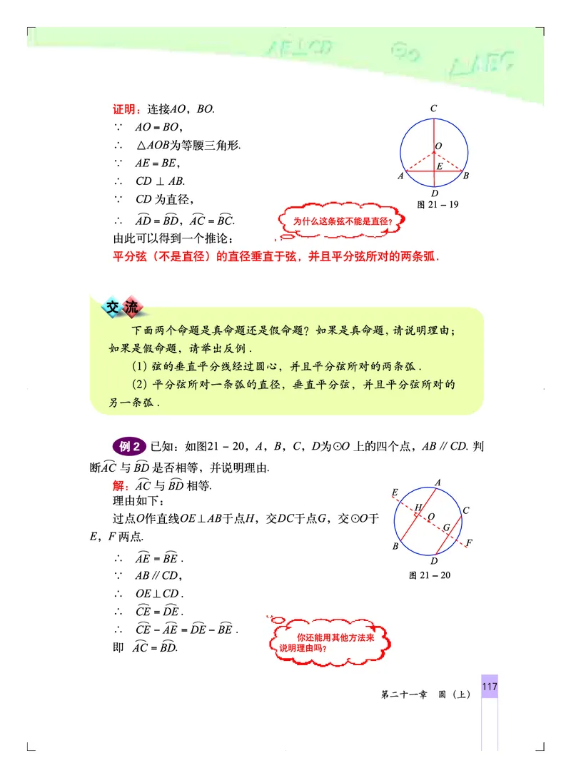 北京版9年级数学上册高清教材_4-教培资料-26年最新资料-同步更新_初中高中教资_03科三专项（进去保存报考的学科即可）_02科三专项（笔记真题思维导图教学设计版本二）