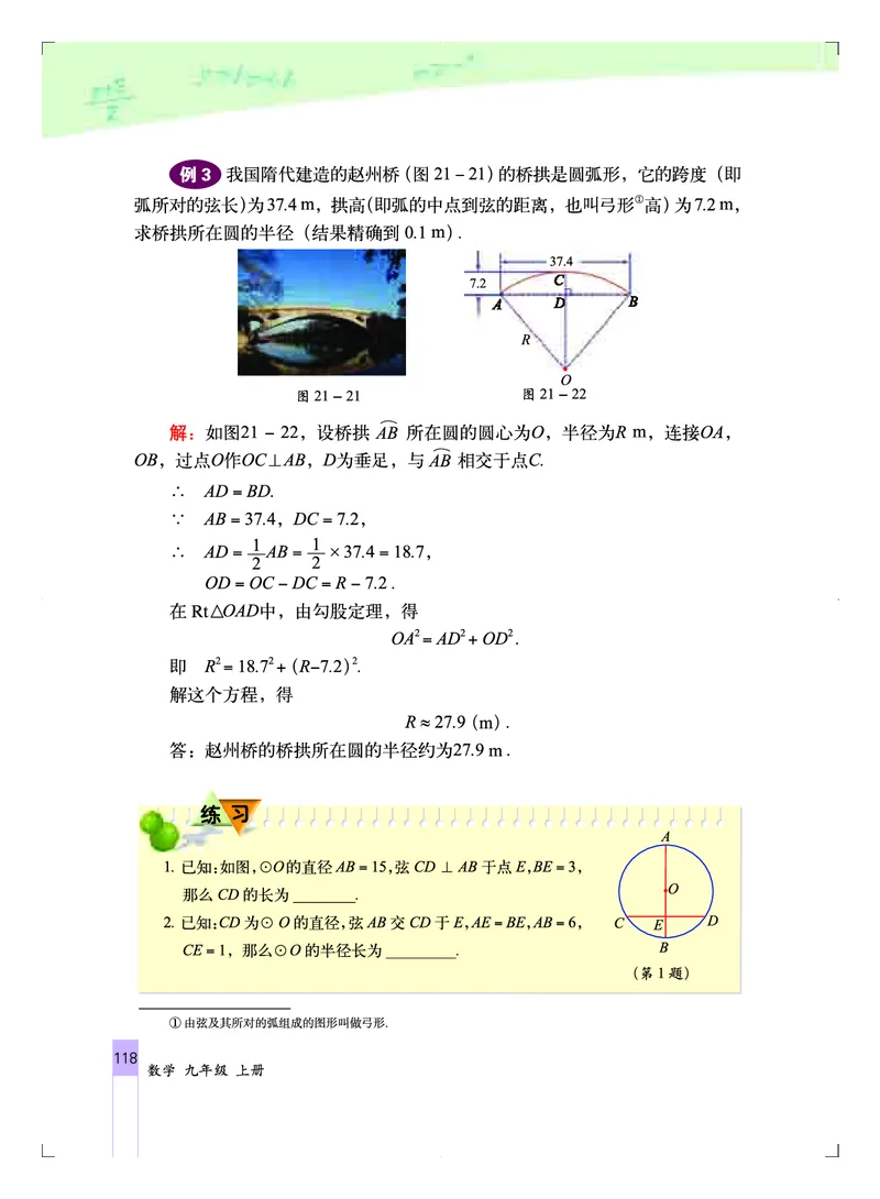 北京版9年级数学上册高清教材_4-教培资料-26年最新资料-同步更新_初中高中教资_03科三专项（进去保存报考的学科即可）_02科三专项（笔记真题思维导图教学设计版本二）