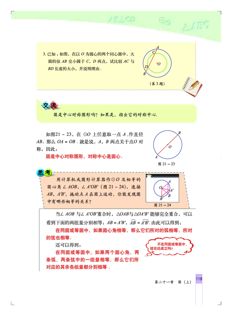 北京版9年级数学上册高清教材_4-教培资料-26年最新资料-同步更新_初中高中教资_03科三专项（进去保存报考的学科即可）_02科三专项（笔记真题思维导图教学设计版本二）